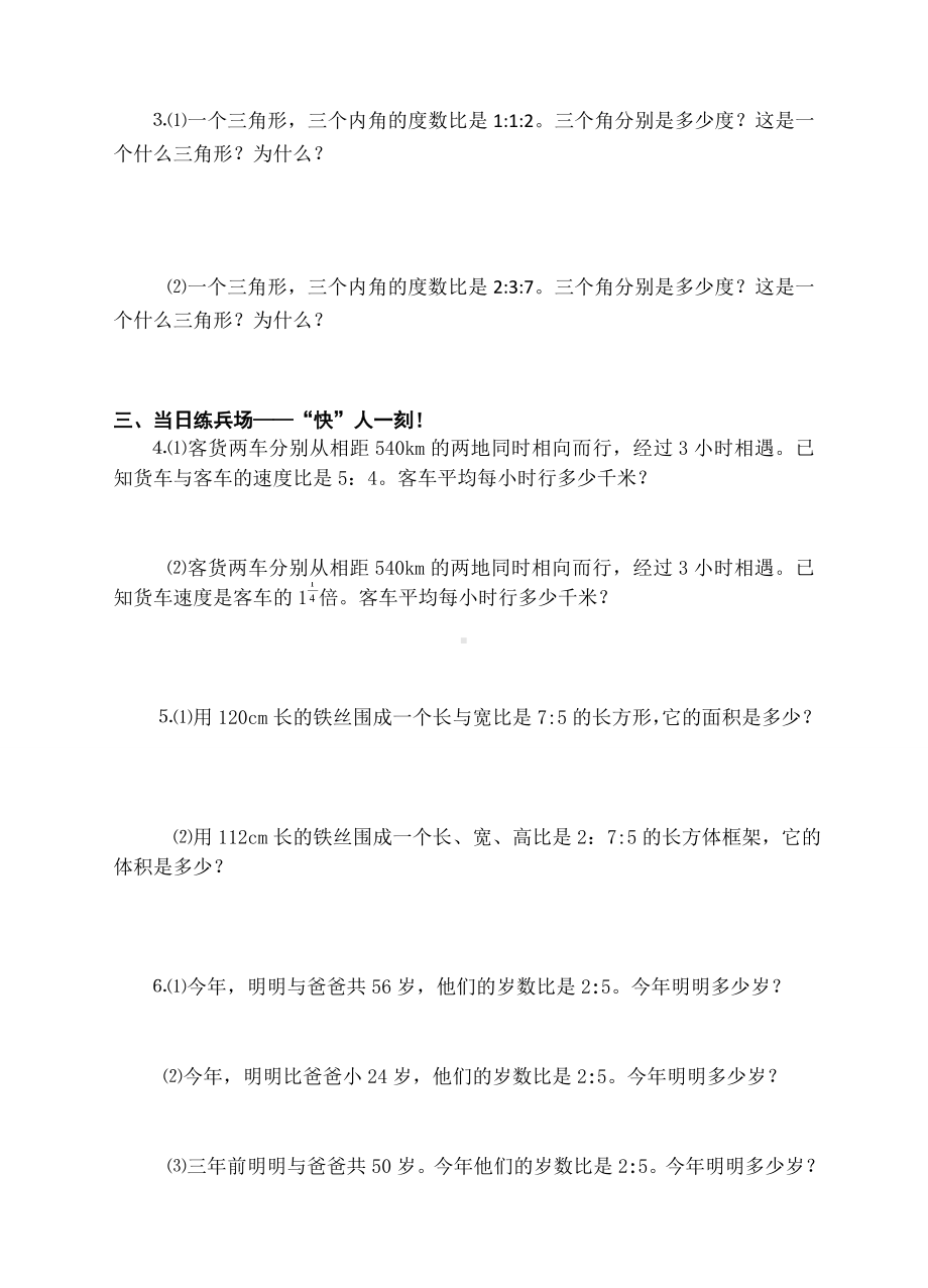 六年级上册数学导学案-按比例分配 苏教版.doc_第2页