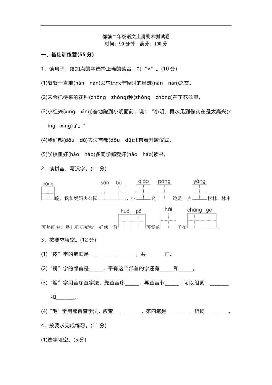 小学语文二年级上册期末测试卷11含答案.pdf_第1页