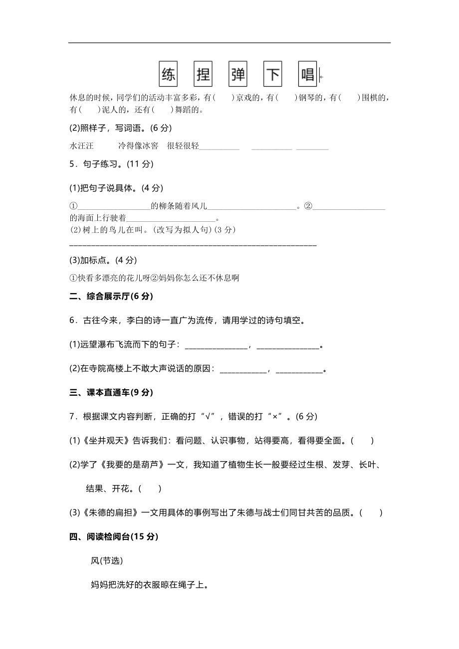 小学语文二年级上册期末测试卷11含答案.pdf_第2页