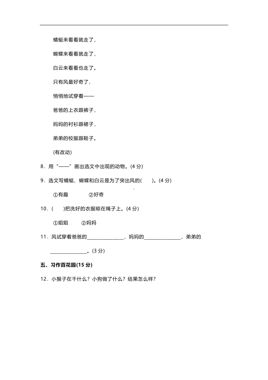 小学语文二年级上册期末测试卷11含答案.pdf_第3页