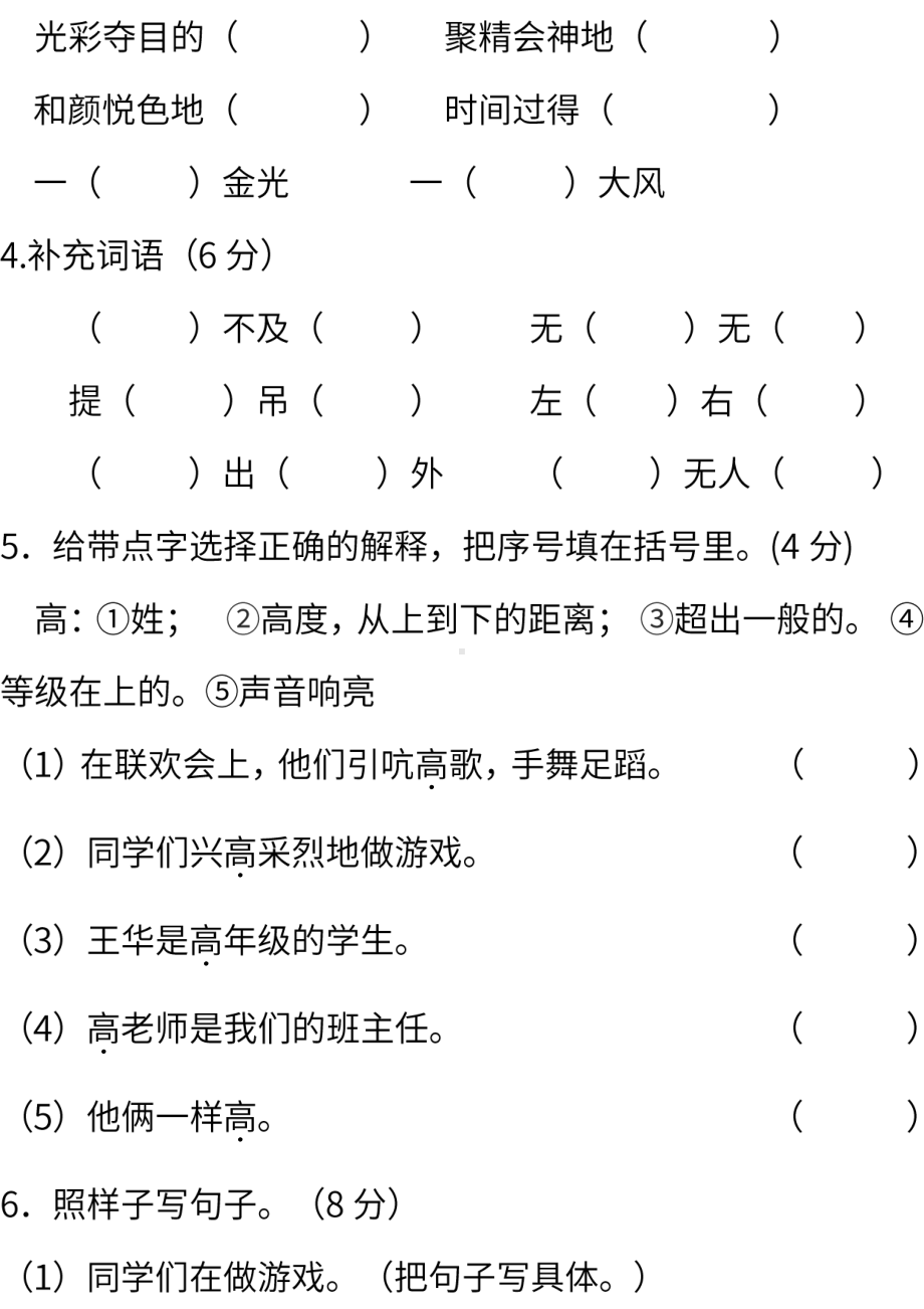 小学统编版语文三年级下册期末测试卷二含答案.pdf_第2页