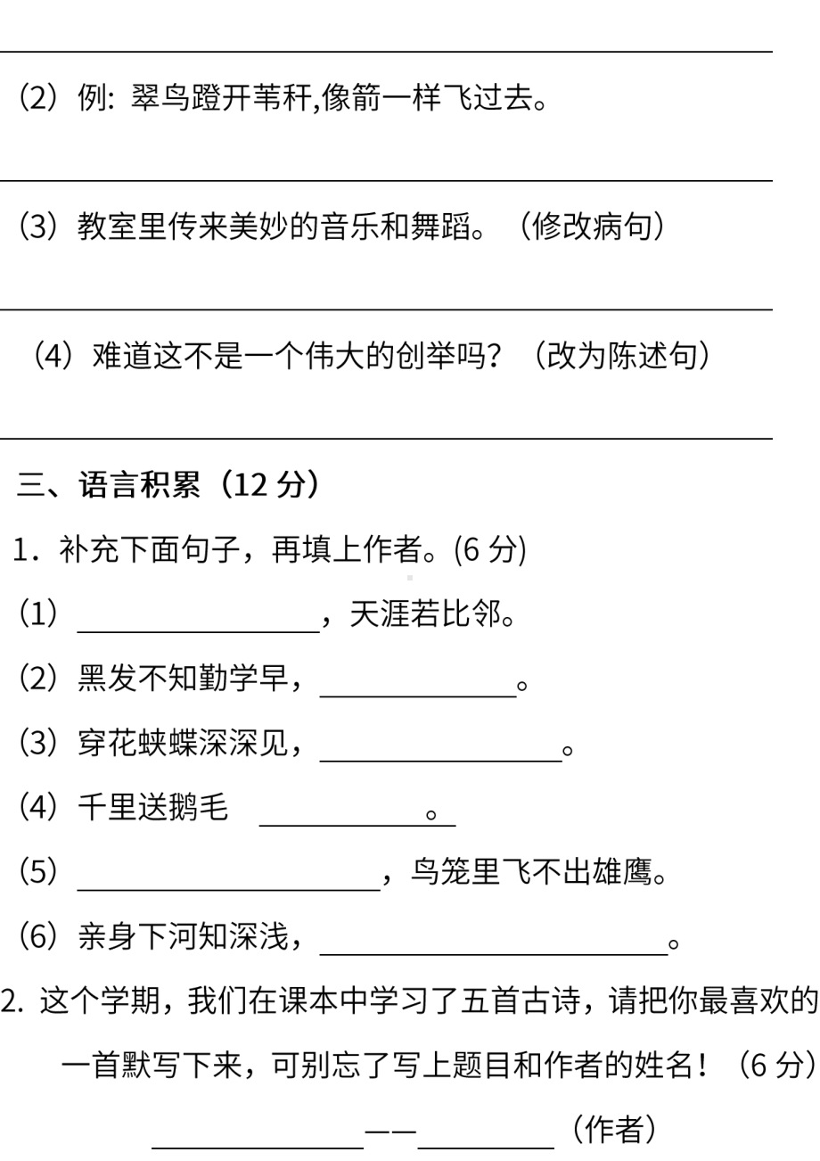 小学统编版语文三年级下册期末测试卷二含答案.pdf_第3页