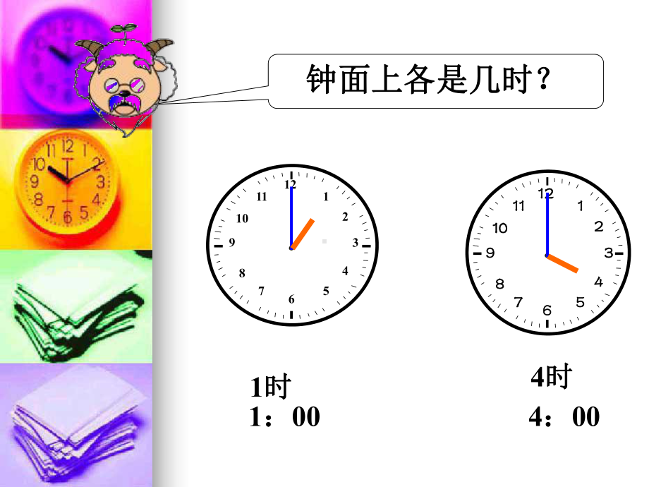 二年级下册数学课件-2.1时分秒丨苏教版 (共17张ppt).ppt_第3页