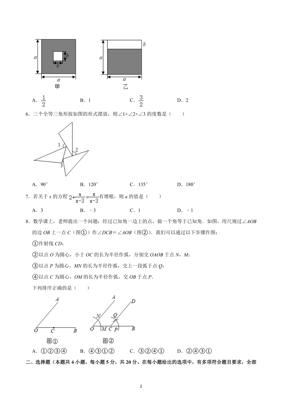 山东省潍坊市青州市2022-2023学年八年级上学期期中数学试卷.docx_第2页