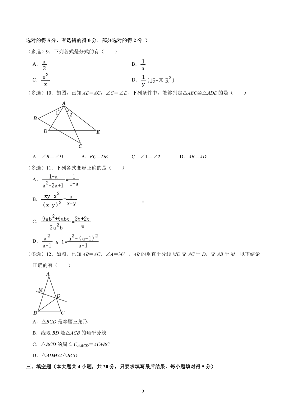 山东省潍坊市青州市2022-2023学年八年级上学期期中数学试卷.docx_第3页