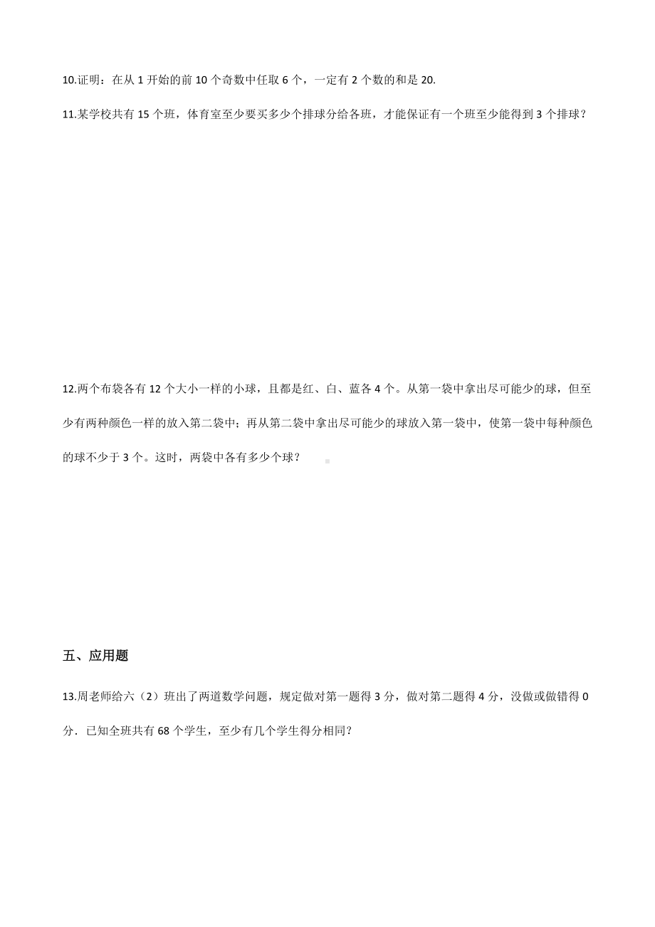 六年级下册数学单元测试 - 5.鸽巢问题人教版（含答案）.docx_第2页