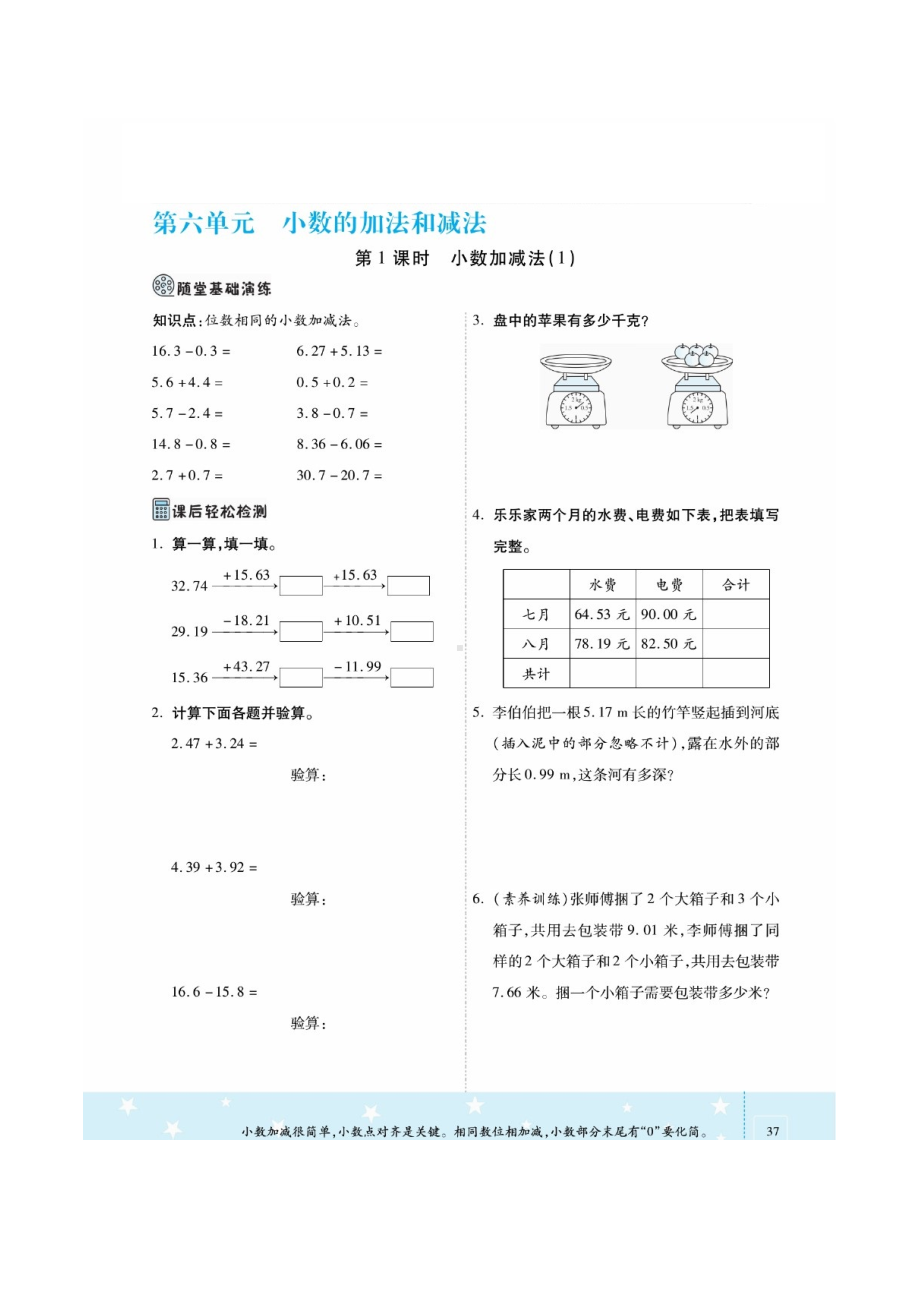 四年级下册数学一课一练 第六单元课时练 （图片版无答案）人教版.docx_第1页