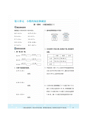 四年级下册数学一课一练 第六单元课时练 （图片版无答案）人教版.docx