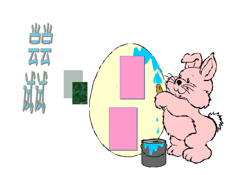 五年级上册数学课件-6.2 鸡兔同笼问题 北京版.ppt_第1页