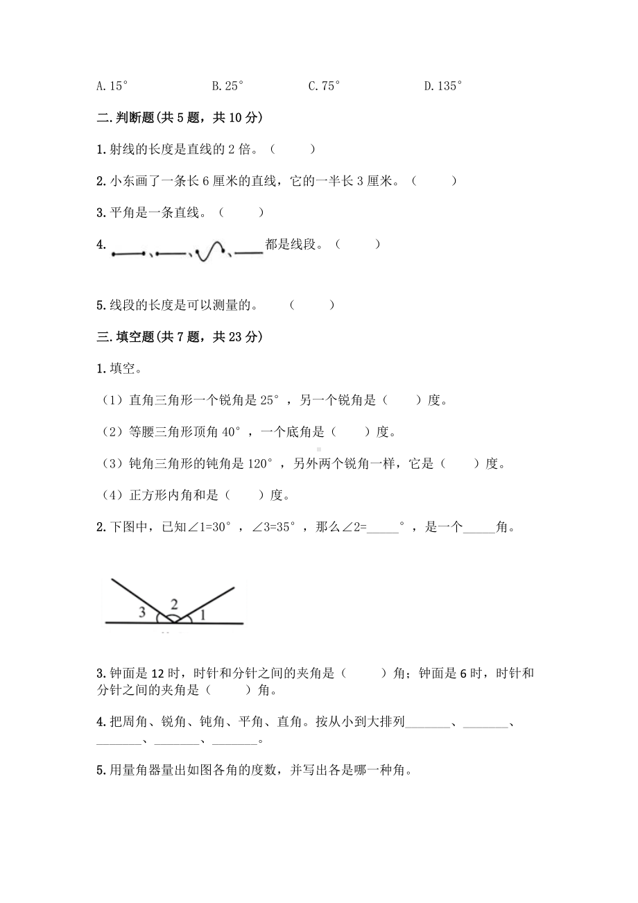 四年级上册数学试题-第三单元 角的度量 测试卷-人教版（含答案）.doc_第2页