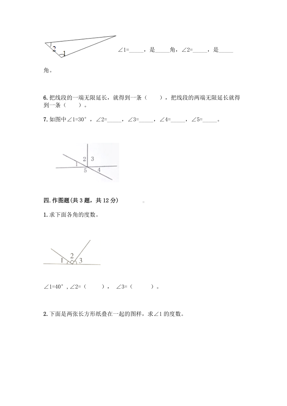 四年级上册数学试题-第三单元 角的度量 测试卷-人教版（含答案）.doc_第3页