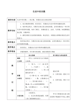 六年级下册数学教案 - 1生活中的负数 - 冀教版.docx