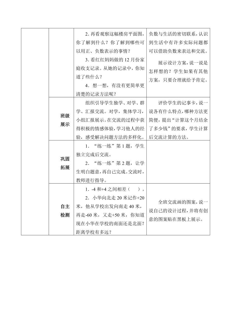 六年级下册数学教案 - 1生活中的负数 - 冀教版.docx_第2页