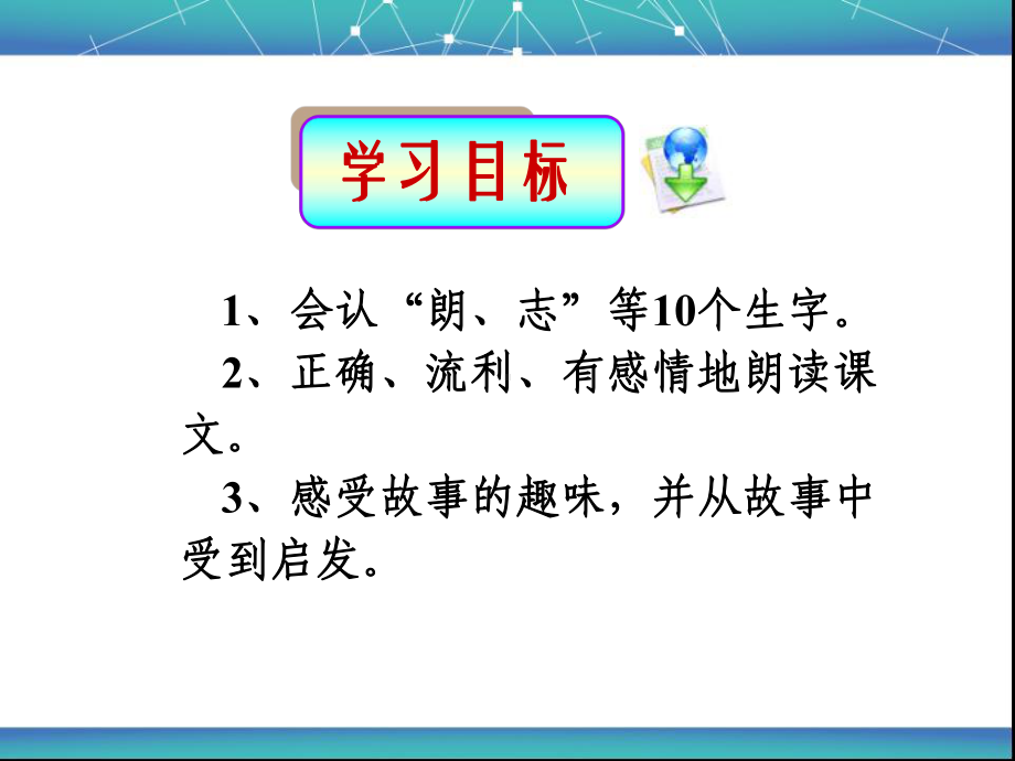 《小马过河》学习培训模板课件.ppt_第3页