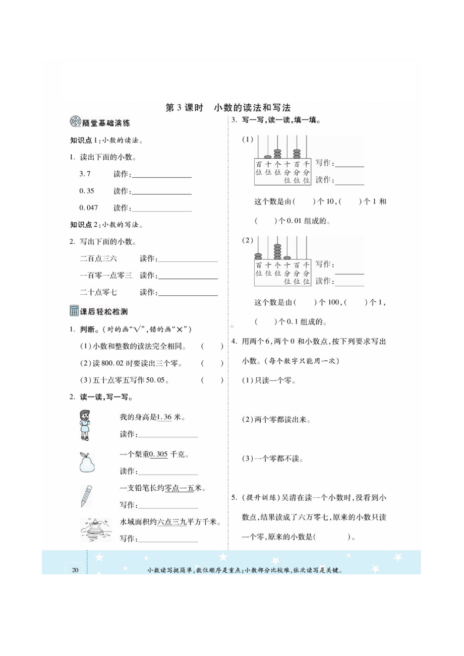 四年级下册数学一课一练 第四单元课时练 （图片版无答案）人教版.docx_第3页