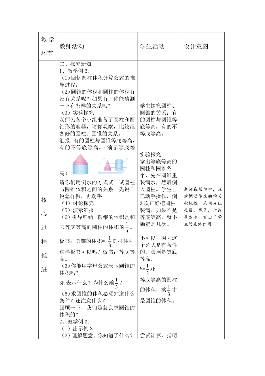 六年级下册数学教案-4圆锥和圆锥的体积公式3-冀教版.docx_第2页