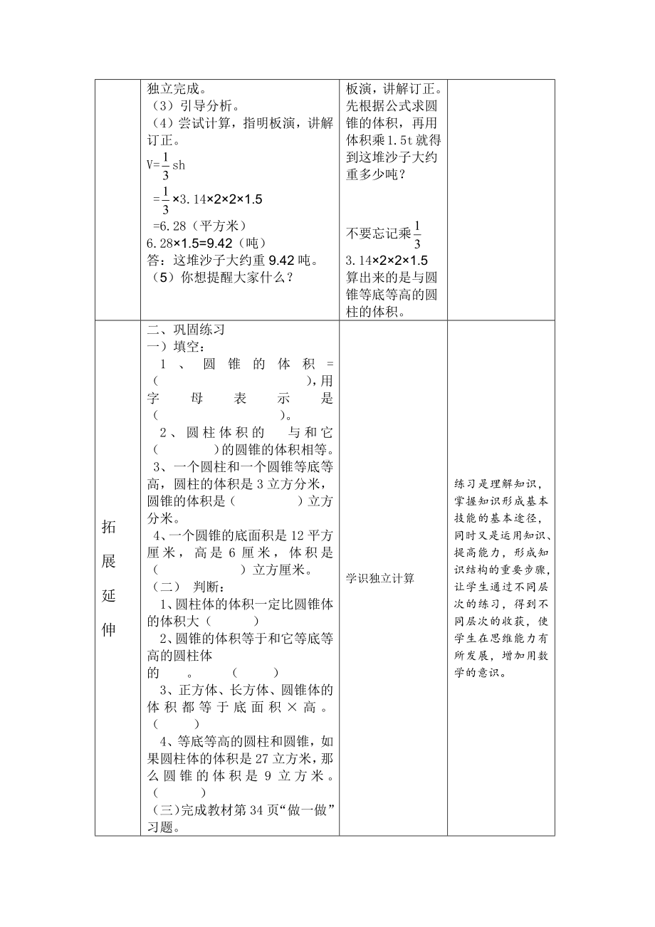 六年级下册数学教案-4圆锥和圆锥的体积公式3-冀教版.docx_第3页