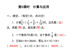 六年级下册数学课件－数的运算-计算与应用北师大版（共12张PPT）.pptx