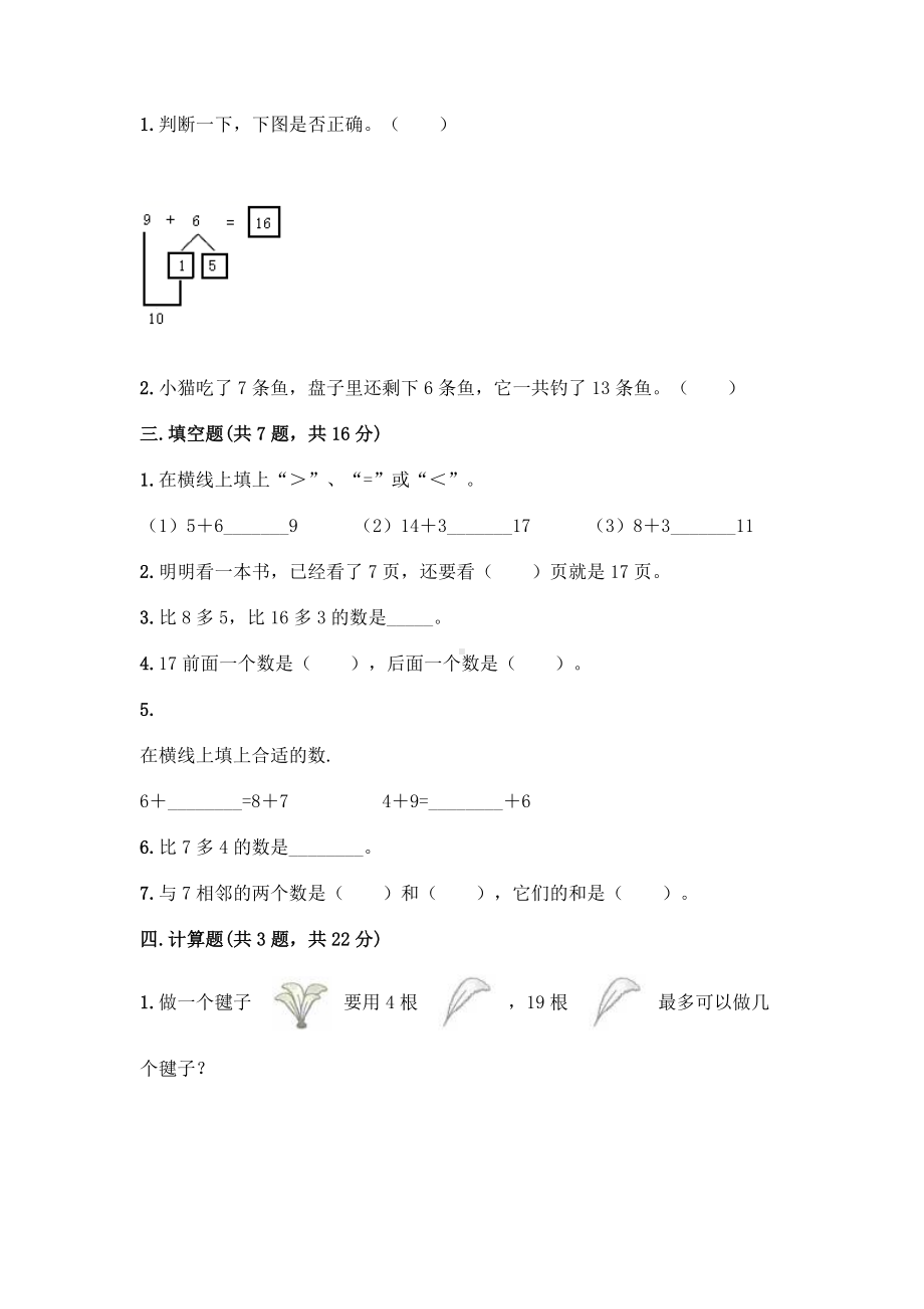 一年级上册数学试题-第八单元 20以内的加法 测试卷-冀教版（含答案）.doc_第2页