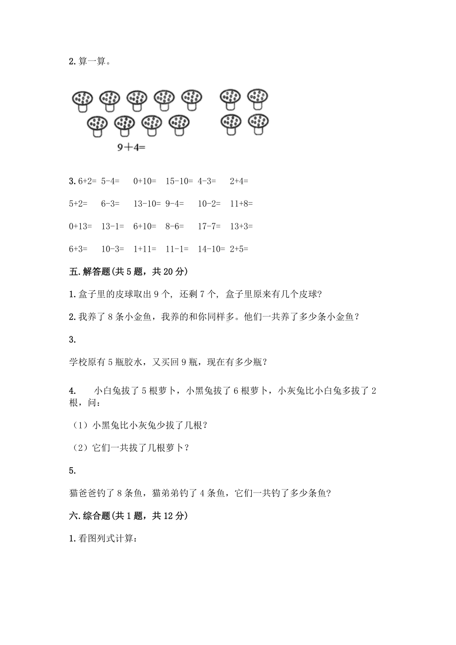 一年级上册数学试题-第八单元 20以内的加法 测试卷-冀教版（含答案）.doc_第3页