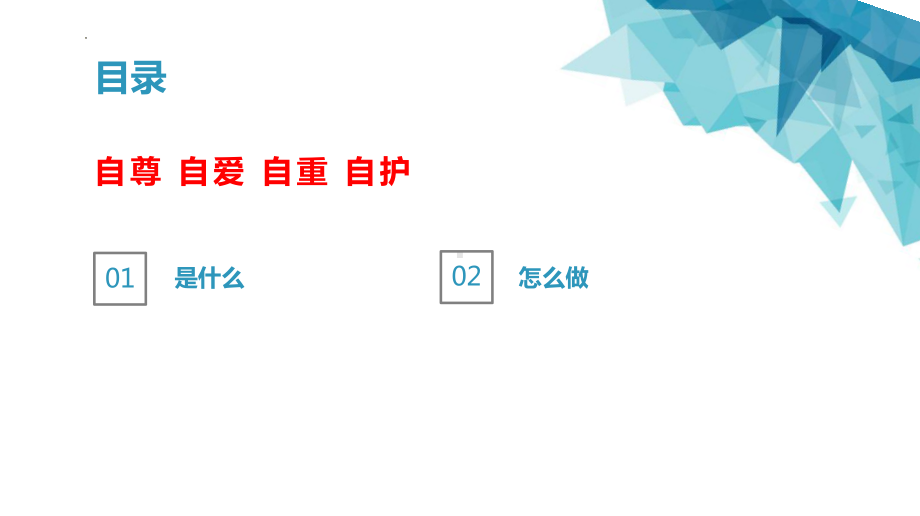 青春期健康安全教育主题班会ppt课件 2022秋下学期.pptx_第2页