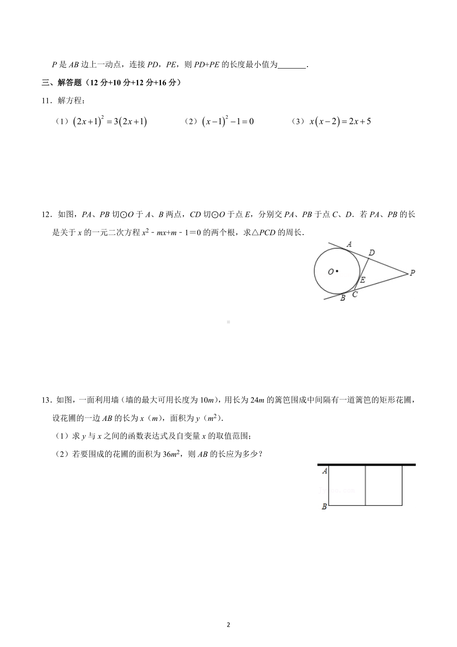 江苏省苏州市昆山市第二中学2022-2023学年九年级上学期数学课堂练习.docx_第2页