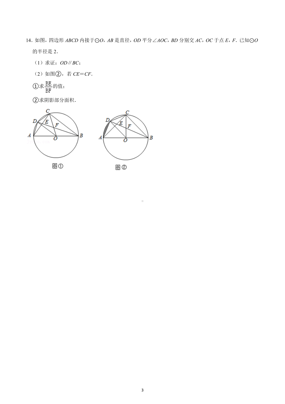 江苏省苏州市昆山市第二中学2022-2023学年九年级上学期数学课堂练习.docx_第3页