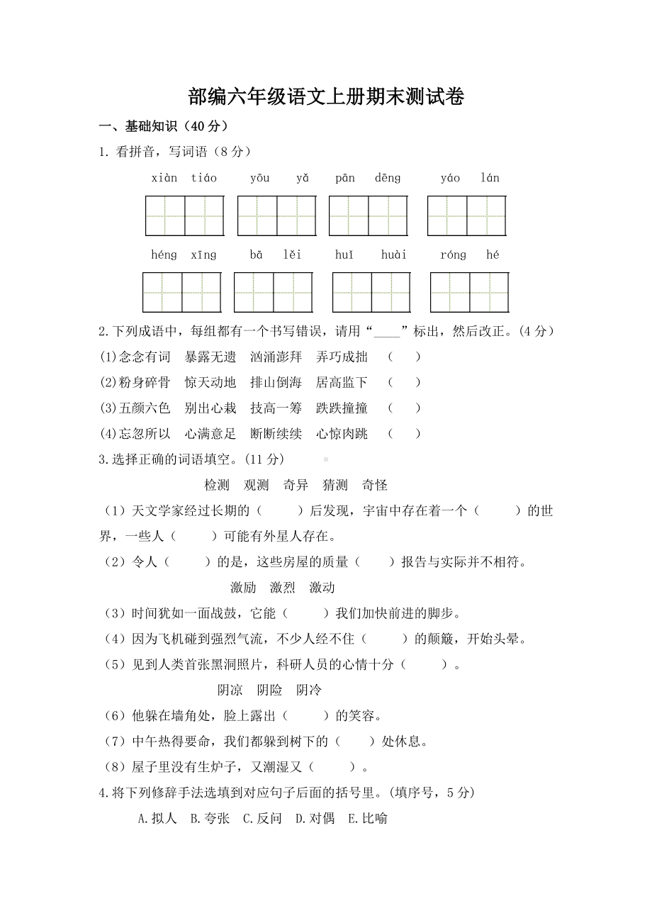 小学语文六年级上册期末测试卷11含答案.pdf_第1页