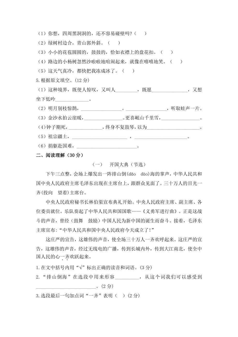 小学语文六年级上册期末测试卷11含答案.pdf_第2页