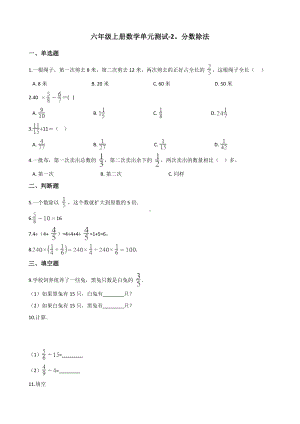 六年级上册数学单元测试-2.分数除法 北京版（含答案）.docx