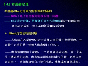 布洛赫定理学习培训模板课件.ppt