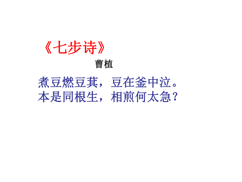 三年级下册心理健康课件-第二十一课 走出心灵的荒原—嫉妒心理及其克服方法｜北师大版 （10张PPT）.ppt_第3页