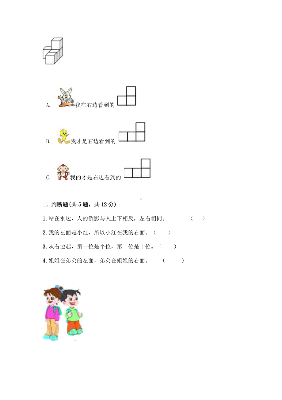 一年级上册数学试题-第四单元 位置与顺序 测试卷-北京版（含答案） (1).doc_第2页