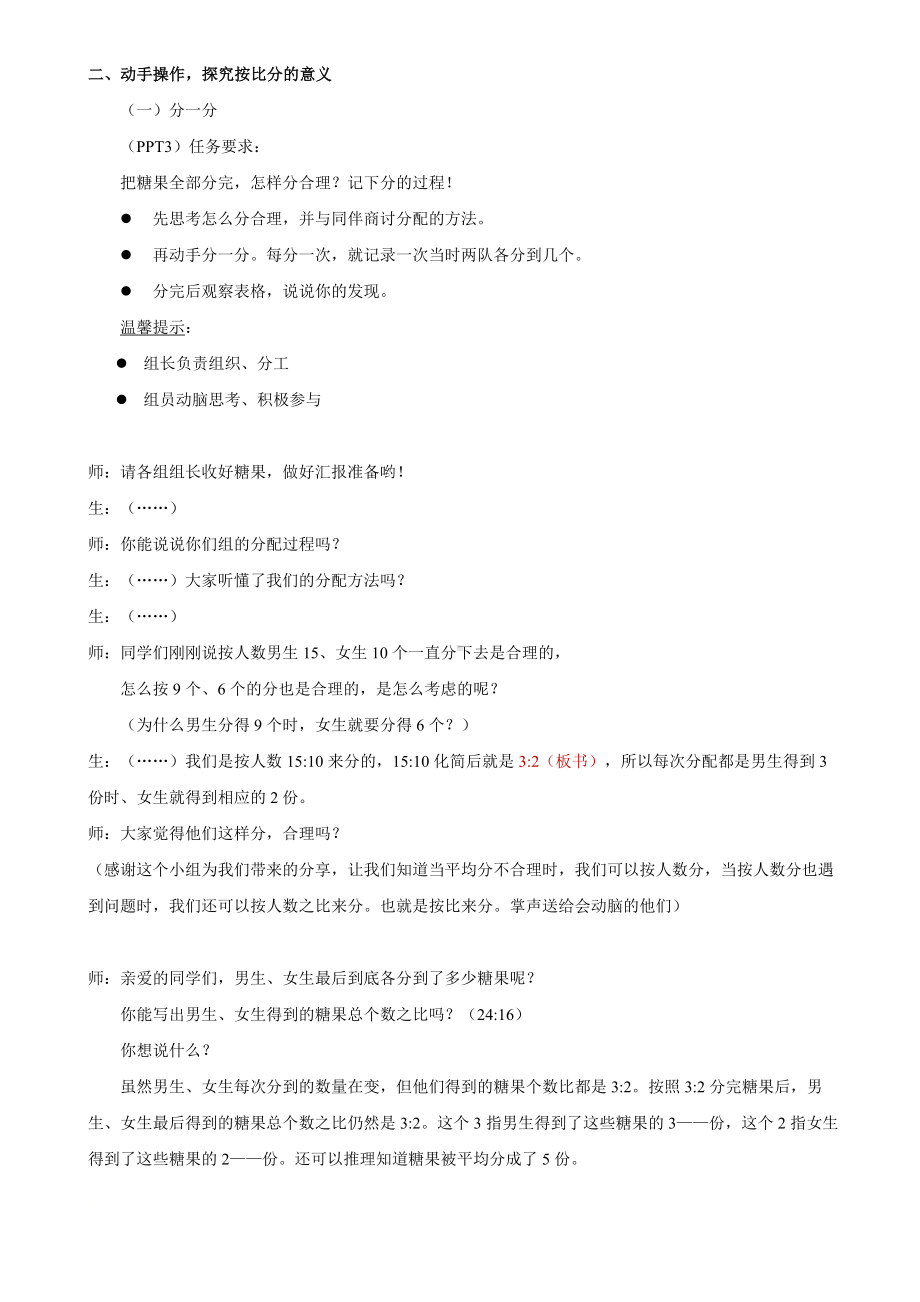 数学北师大六年级上册-《比的应用》教案 (1).docx_第2页