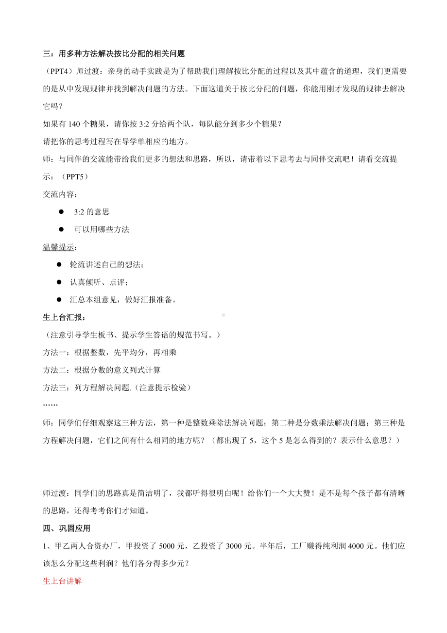 数学北师大六年级上册-《比的应用》教案 (1).docx_第3页