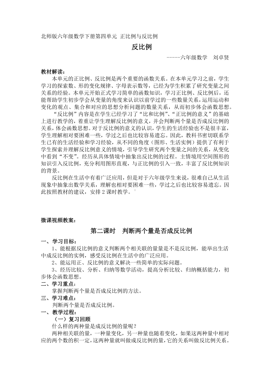 数学北师大六年级下册-2 反比例 教材解读、教案、反思 .docx_第1页