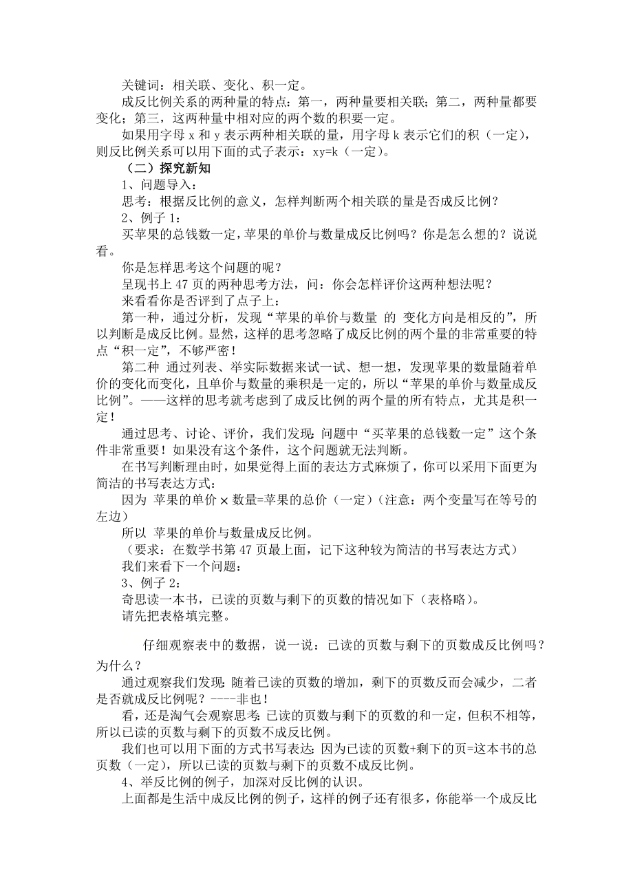 数学北师大六年级下册-2 反比例 教材解读、教案、反思 .docx_第2页