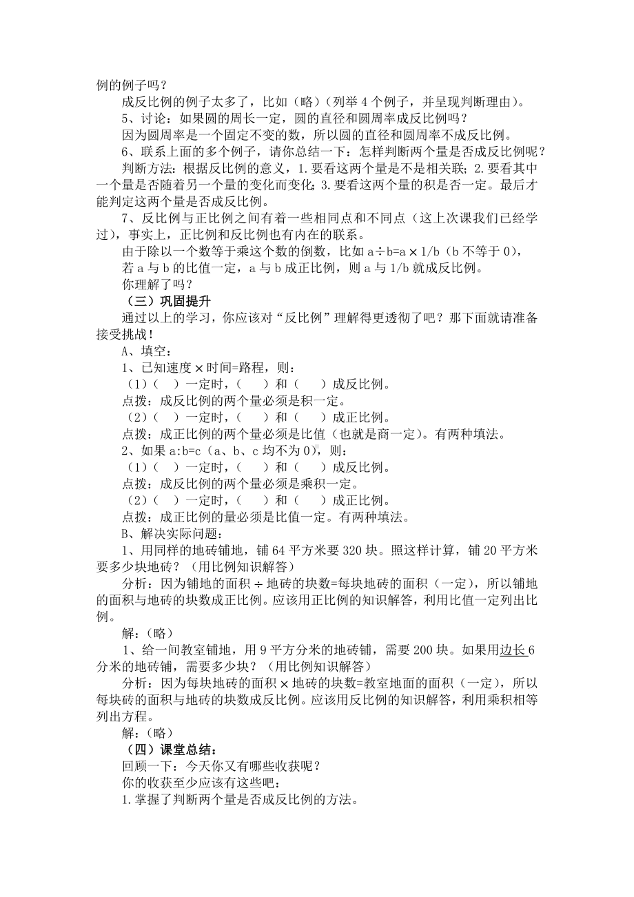 数学北师大六年级下册-2 反比例 教材解读、教案、反思 .docx_第3页