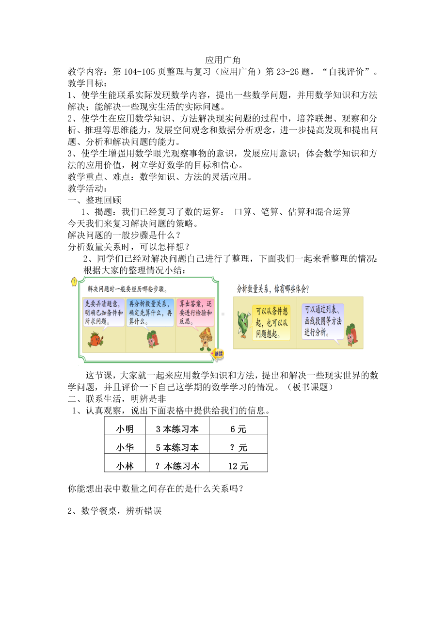 四年级上册数学教案－9.5整理与复习 应用广角 ｜苏教版.doc_第1页