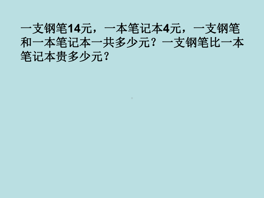 四年级上册数学课件-9.5 整理与复习-应用广角丨苏教版 (共9张PPT).ppt_第3页