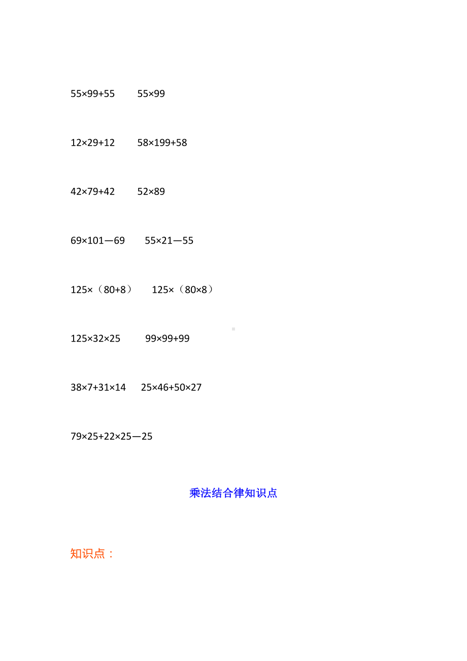 四年级上册数学同步拓展-乘法分配律和结合律总结带试题冀教版.docx_第2页