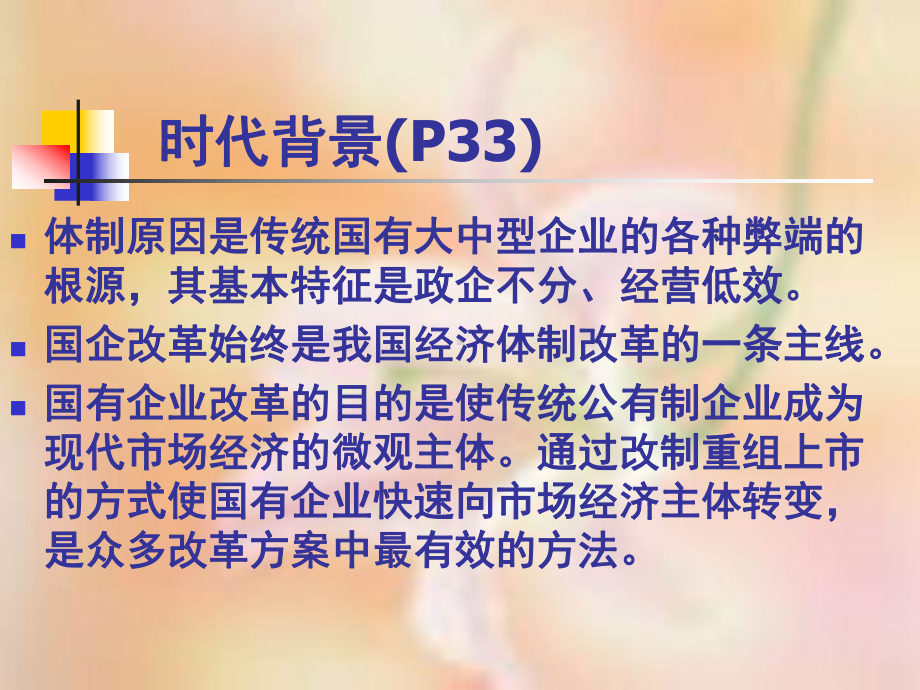 财务案例研究第二讲课件学习培训模板课件.ppt_第3页