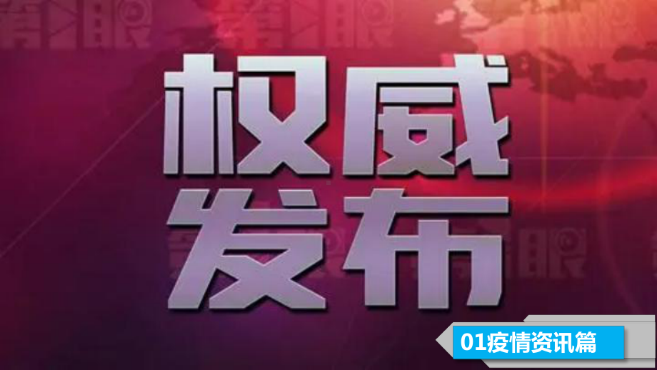 齐心协力、共抗疫情主题班会ppt课件.pptx_第2页