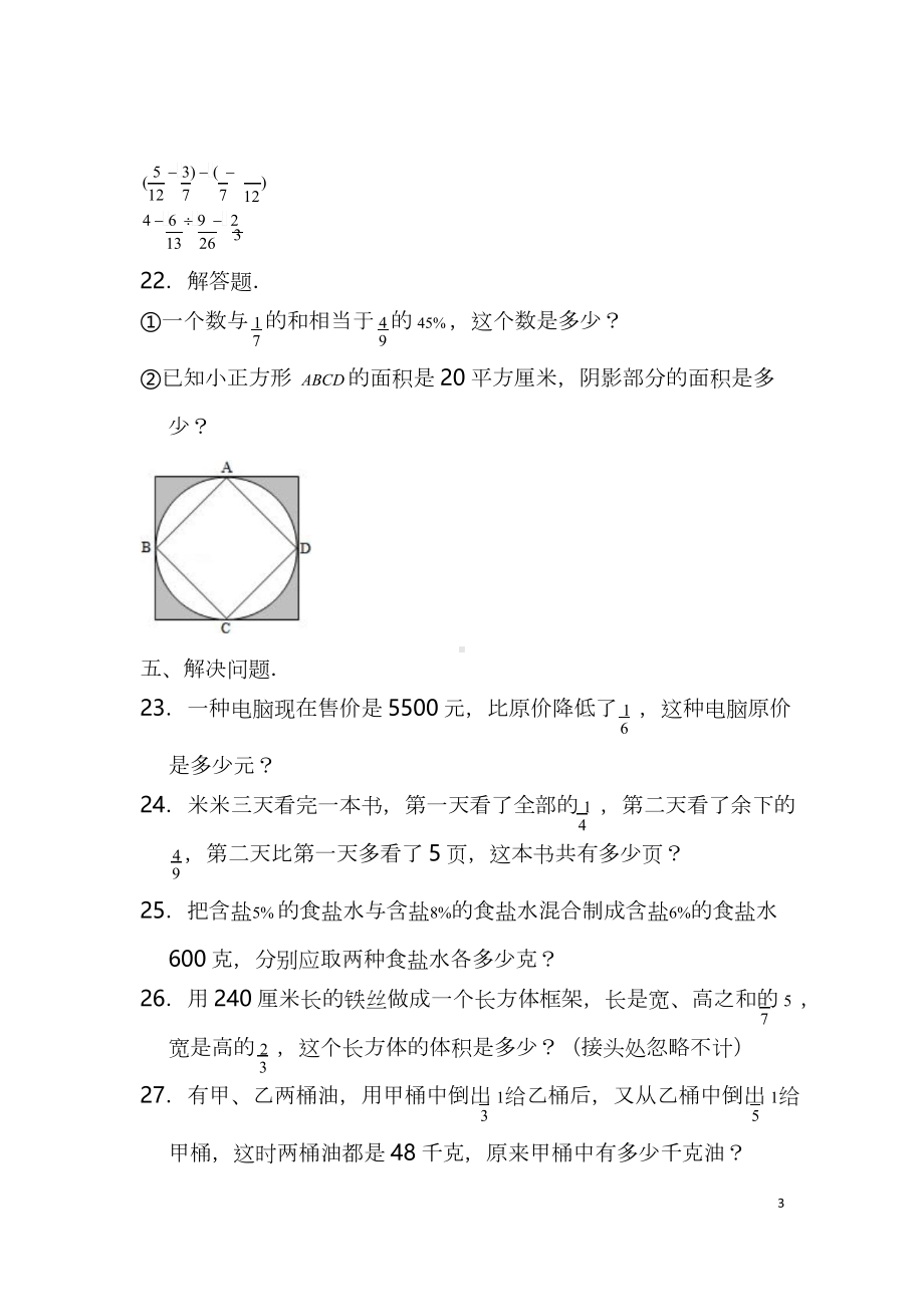 小学人教版小升初数学试卷.docx_第3页