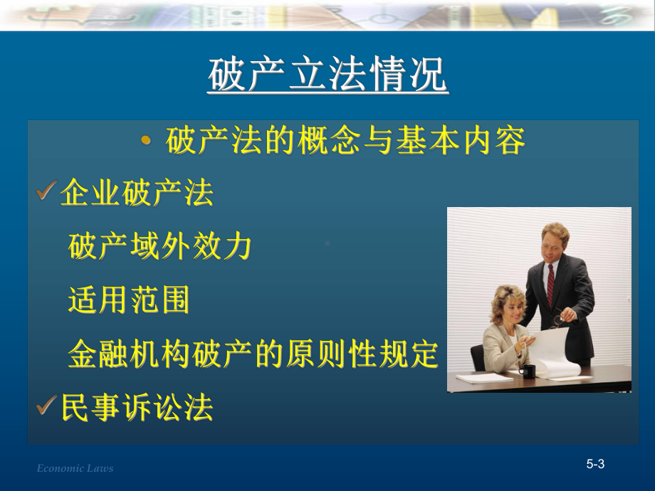 破产法概述学习培训课件.ppt_第3页