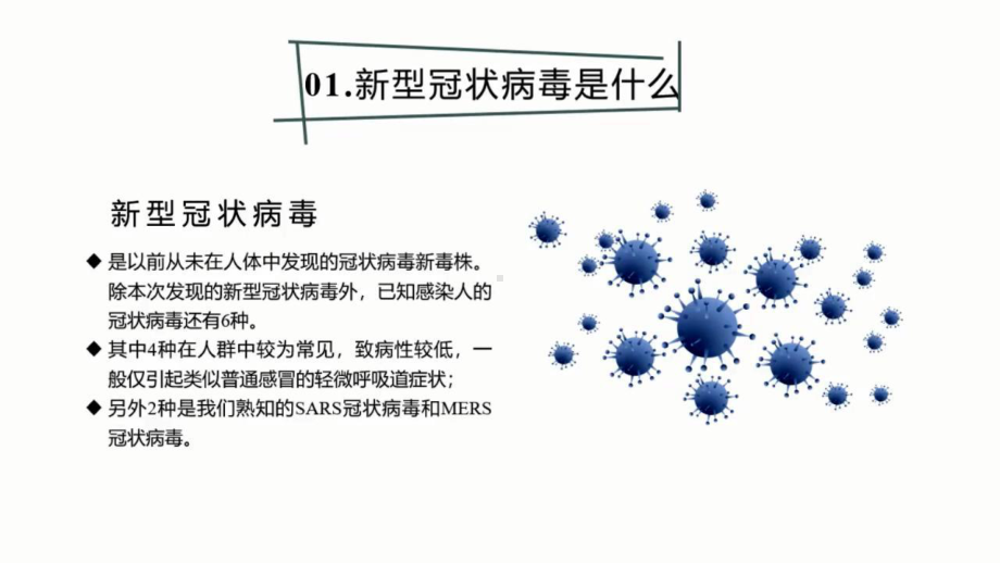 开学第一课安全教育ppt课件.pptx_第3页