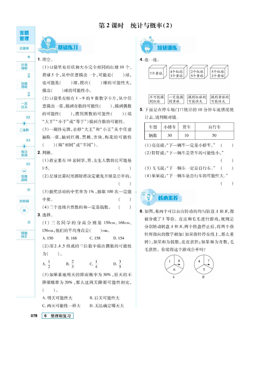 六年级下册数学试题 第六单元总复习一课一练 图片版 无答案 人教版.docx_第2页