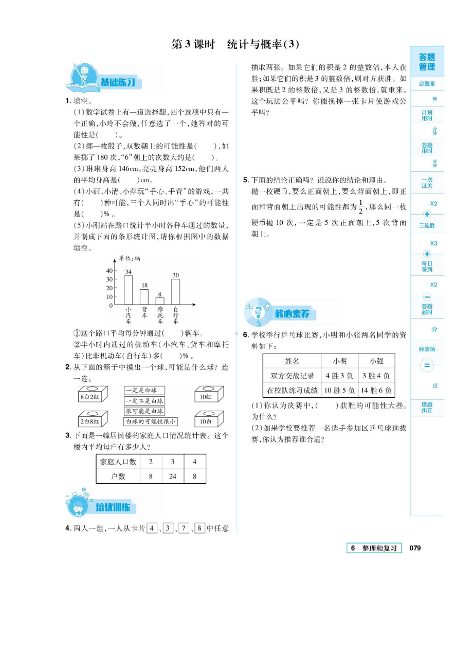 六年级下册数学试题 第六单元总复习一课一练 图片版 无答案 人教版.docx_第3页