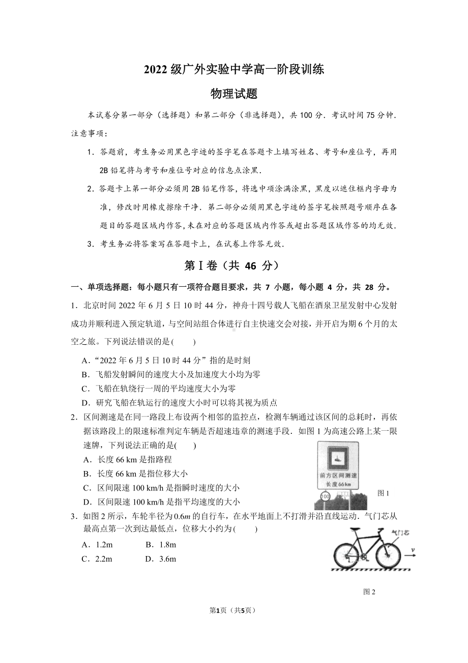 广东省广州市广东外语外贸大学实验中学2022-2023学年高一上学期期中考试物理试题.pdf_第1页