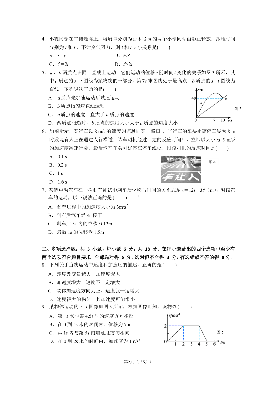 广东省广州市广东外语外贸大学实验中学2022-2023学年高一上学期期中考试物理试题.pdf_第2页